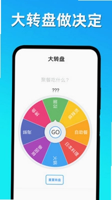 趣味决定大转盘app预览图