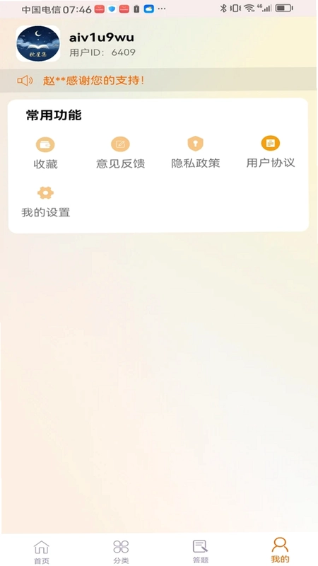 枕星集最新版预览图