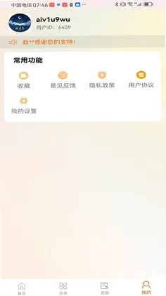 枕星集最新版预览图
