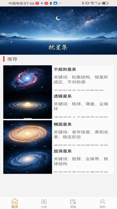 枕星集最新版预览图