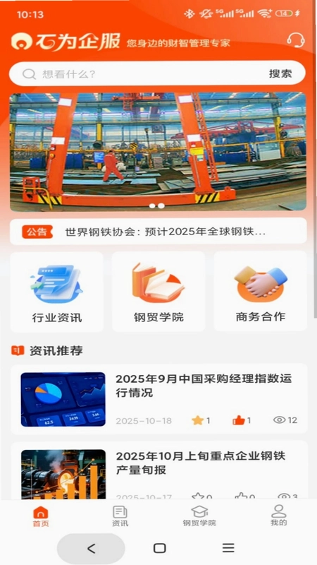 石为企服预览图