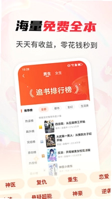 天天追书免费小说预览图