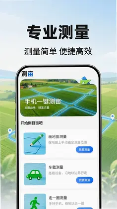 测亩仪全免费测量预览图