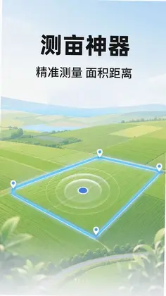 测亩仪全免费测量预览图