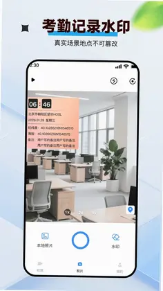 考勤水印相机免费版预览图