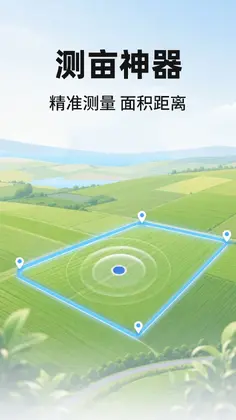测亩仪全免费测量预览图