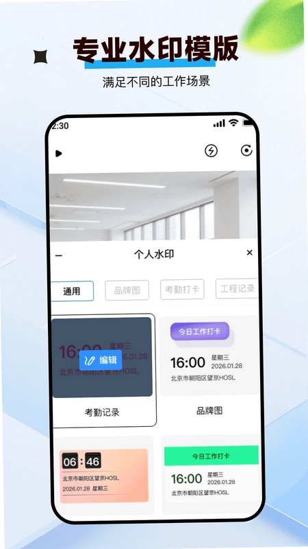 考勤水印相机免费版预览图