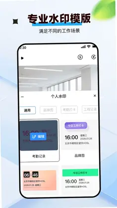 考勤水印相机免费版预览图