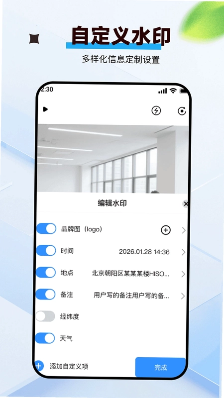 考勤水印相机免费版预览图