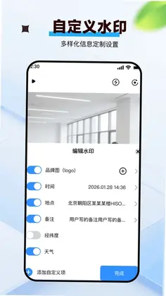 考勤水印相机免费版预览图