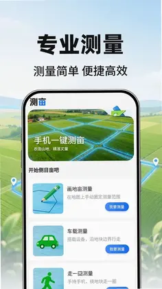 测亩仪全免费测量预览图