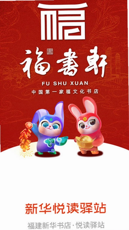 新华悦读驿站预览图