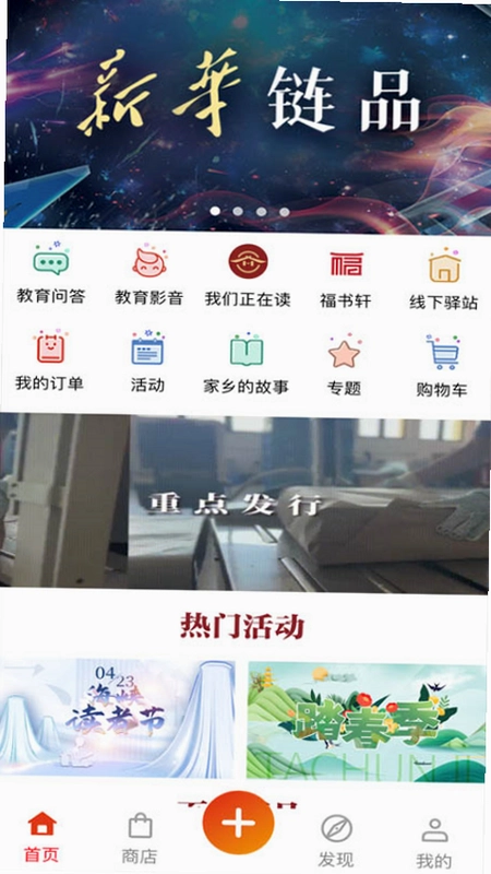 新华悦读驿站预览图