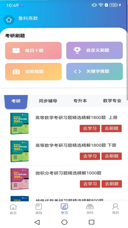 鲁科高数预览图
