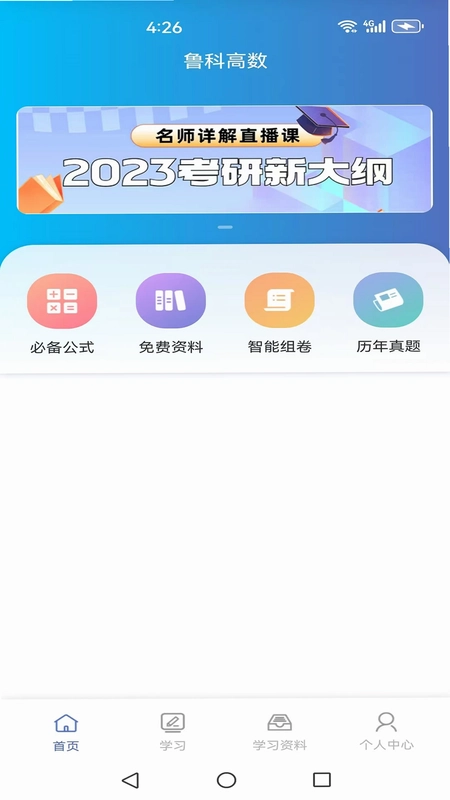 鲁科高数预览图