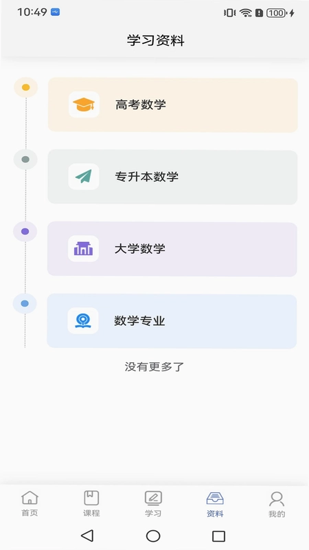 鲁科高数预览图