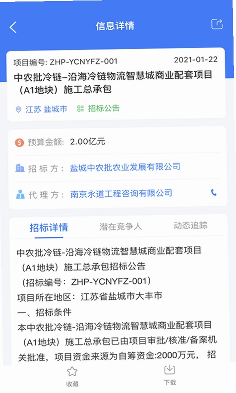 全网标讯预览图