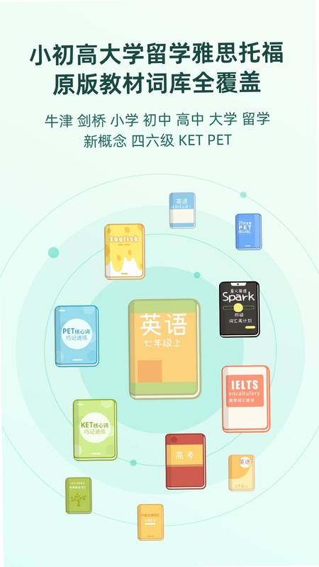 倍进背单词预览图