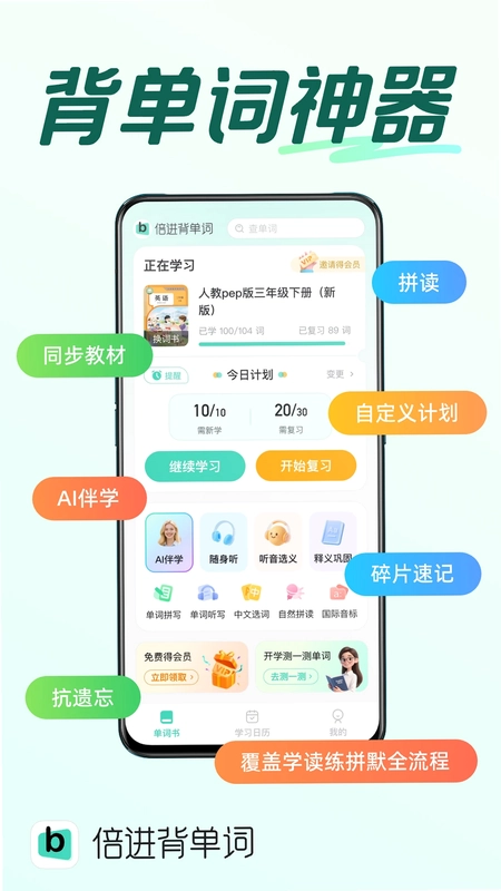 倍进背单词预览图