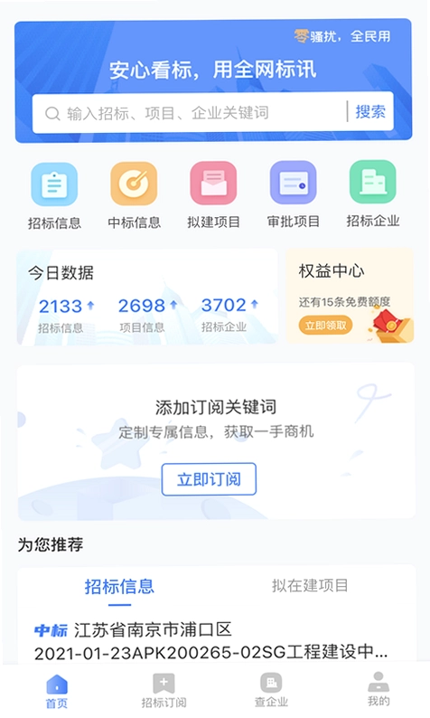 全网标讯预览图