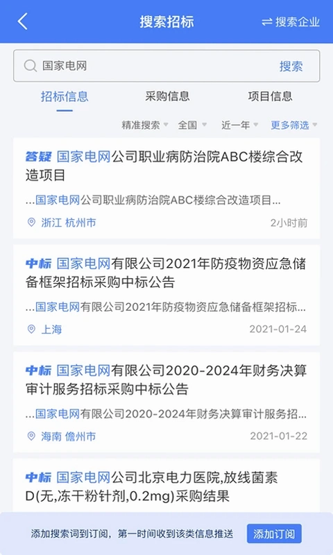 全网标讯预览图