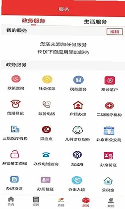 北京丰台官方版预览图