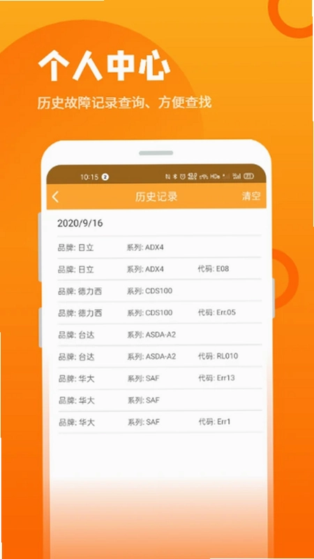 伺服驱动器故障查询app预览图