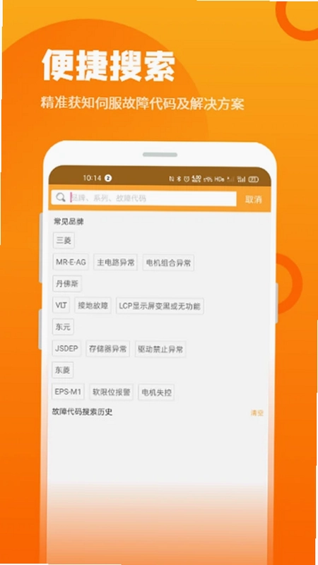 伺服驱动器故障查询app预览图