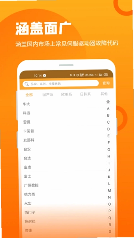 伺服驱动器故障查询app预览图