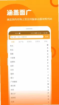 伺服驱动器故障查询app预览图