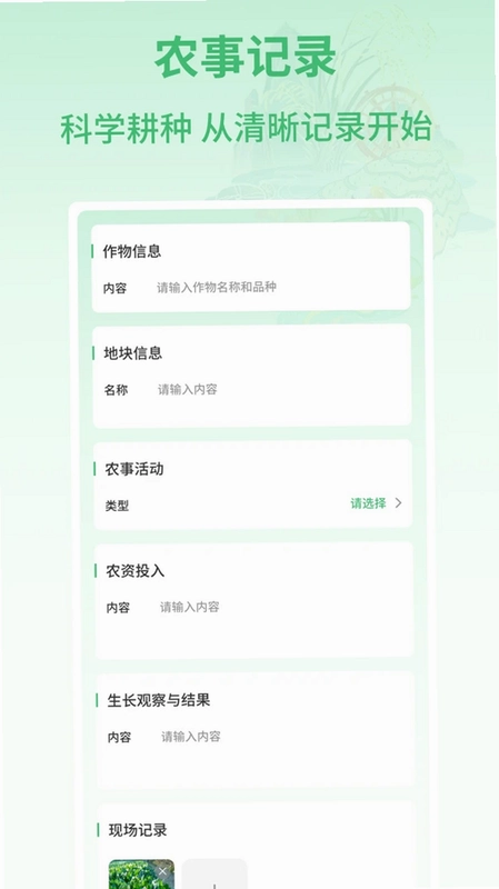 田园好时光预览图