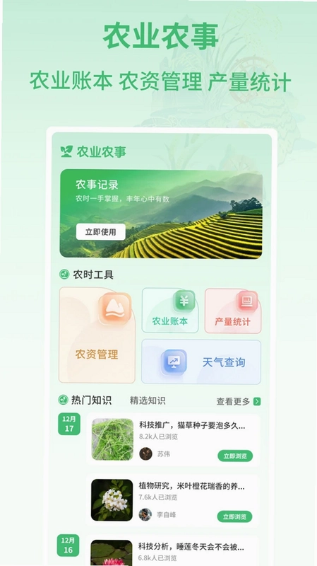 田园好时光预览图