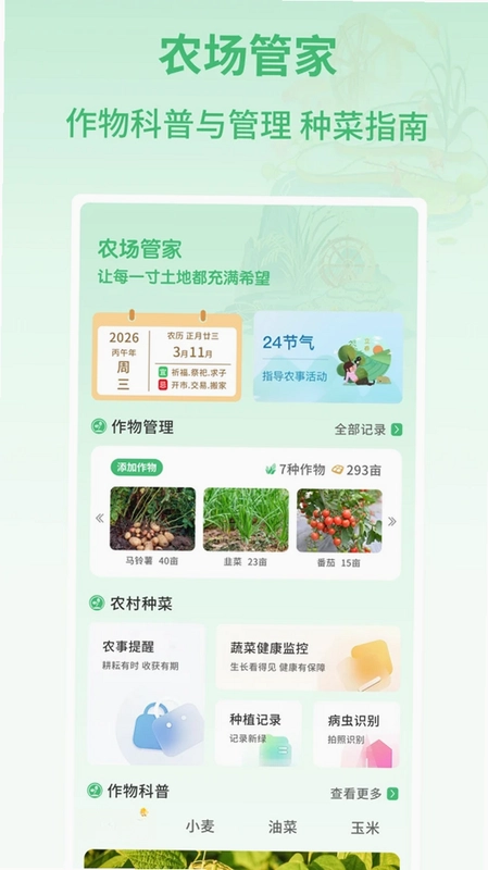 田园好时光预览图