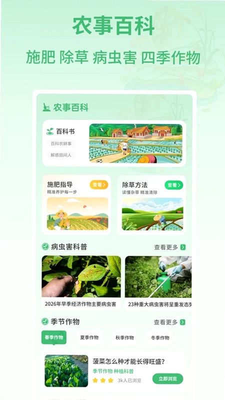田园好时光预览图