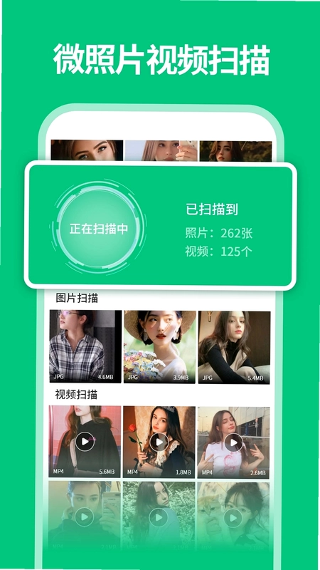 微数据恢复管家app预览图
