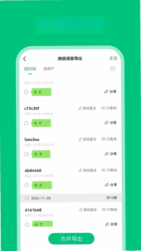 微数据恢复管家app预览图