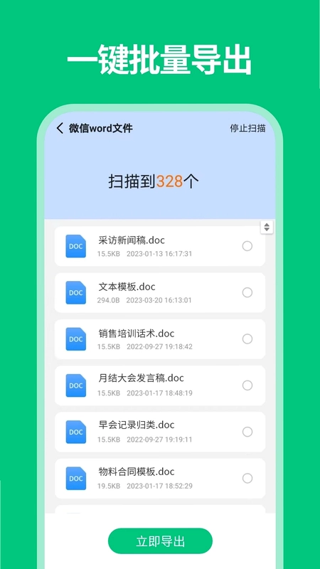 微数据恢复管家app预览图