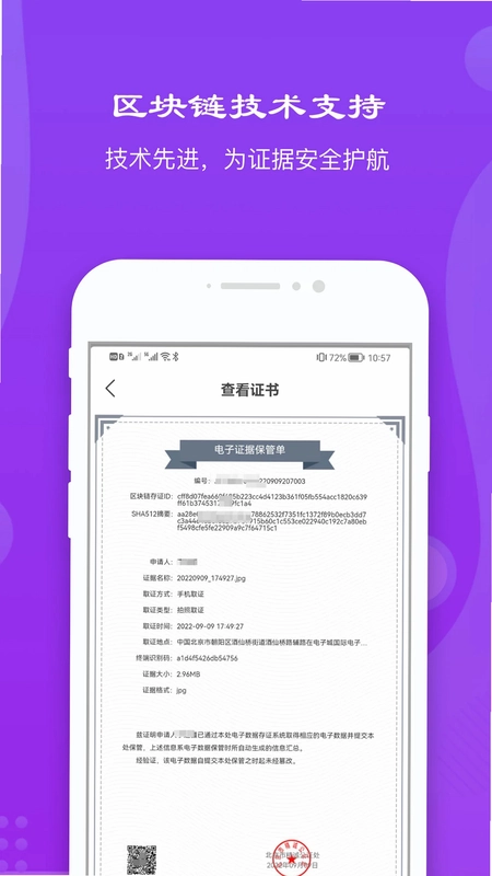 精诚云证预览图