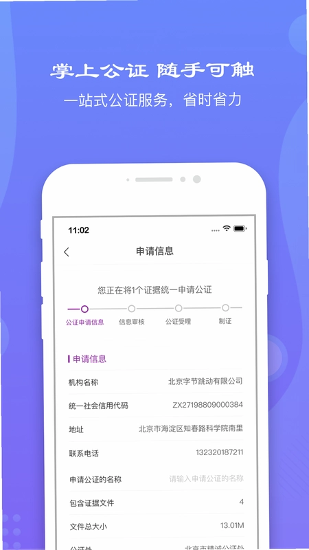 精诚云证预览图