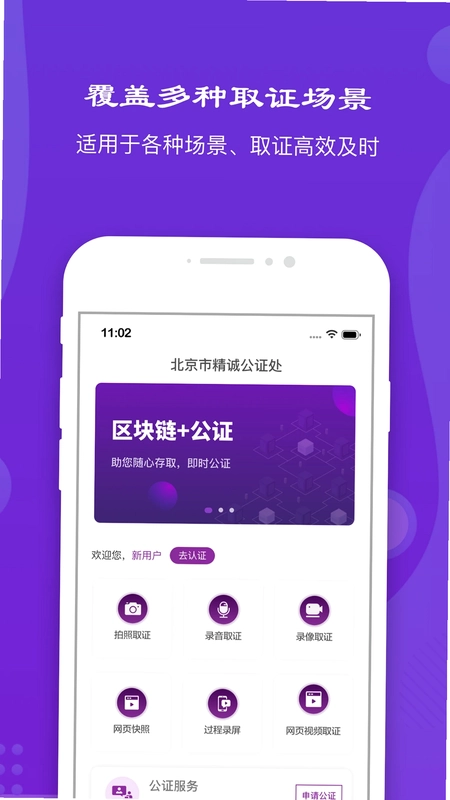 精诚云证预览图