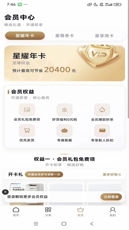 星启荟app预览图