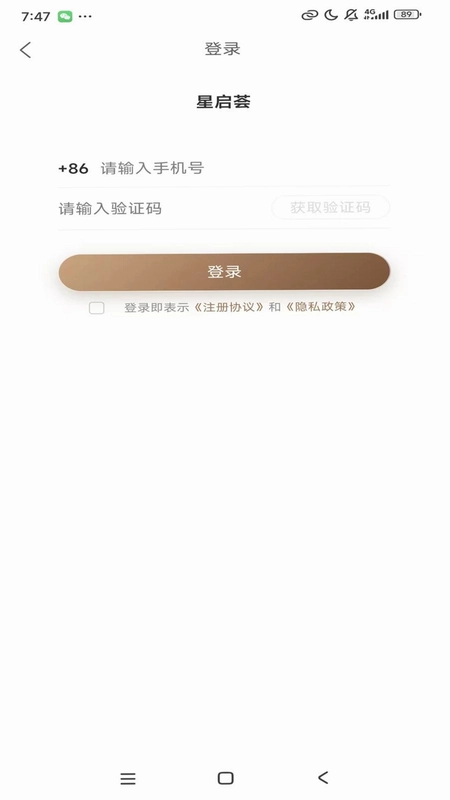 星启荟app预览图