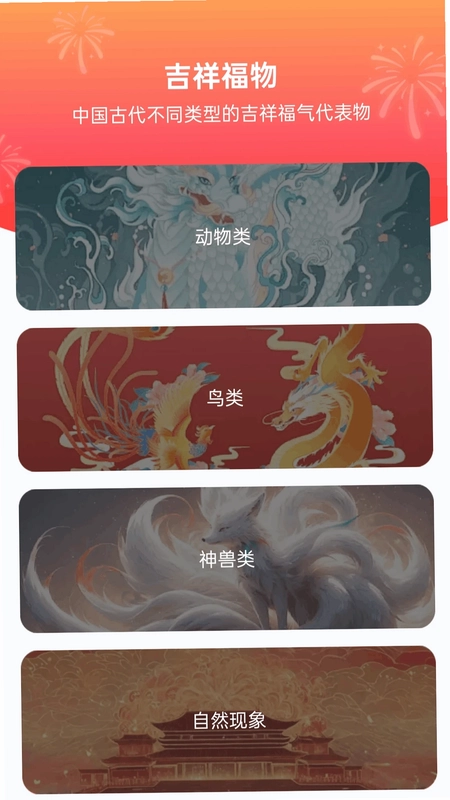 走路祥福到预览图