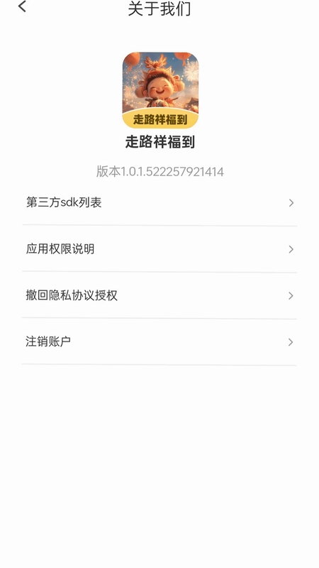 走路祥福到预览图