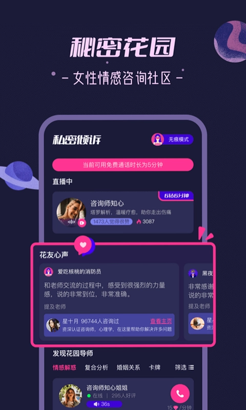 秘密花园预览图