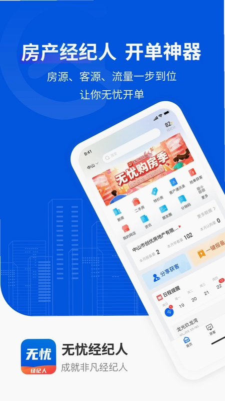 无忧经纪人预览图