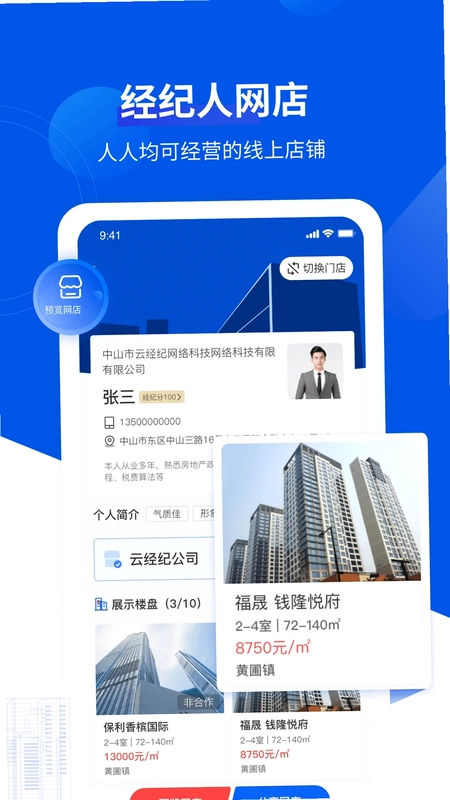 无忧经纪人预览图