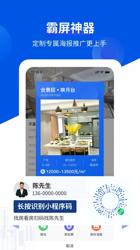 无忧经纪人预览图