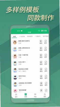 文字变音频预览图