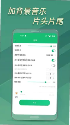 文字变音频预览图